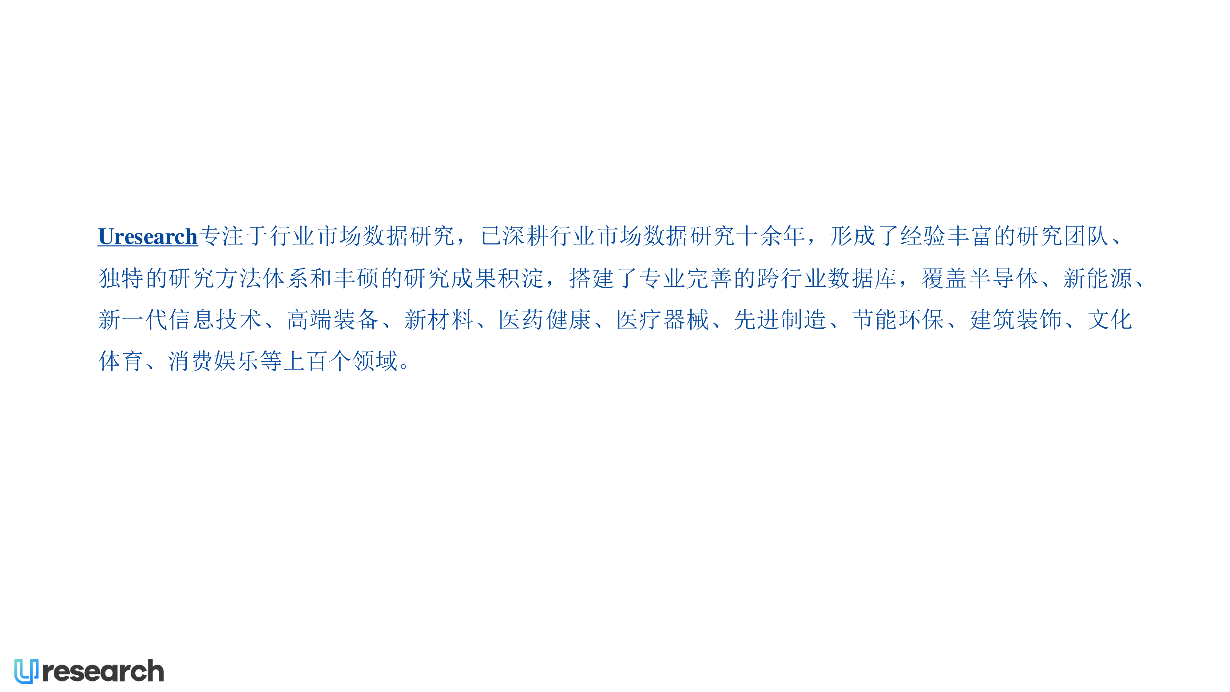Uresearch2024-2028年中国传统节令食品行业市场研究报告23页